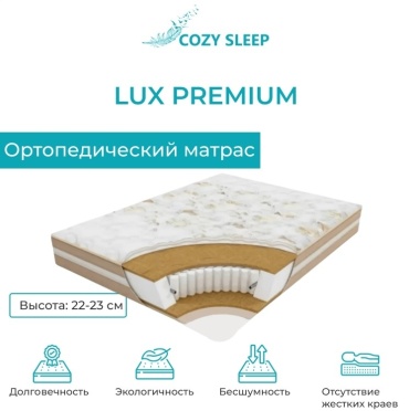 Матрас Cozy Sleep premium lux, 160x200x20 см