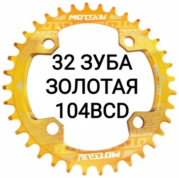 Звезда Motsuv AL8MOTSUV32TRG