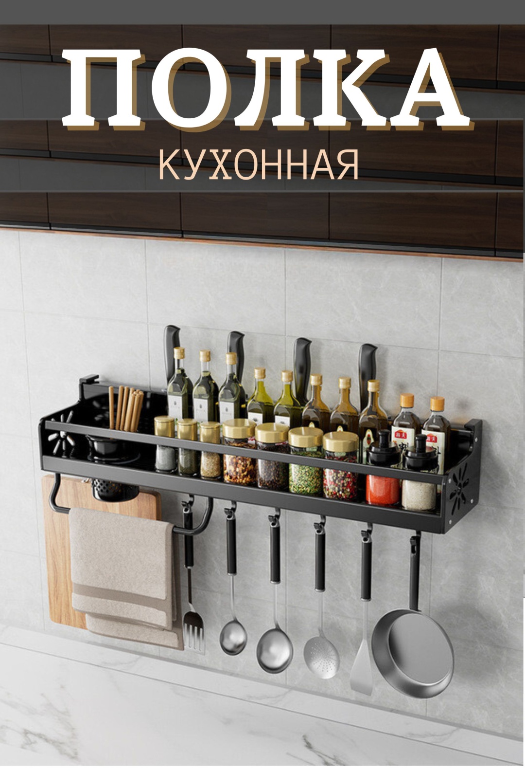 Полка кухонная 30297097_ППКЧ-60 1 шт, металл