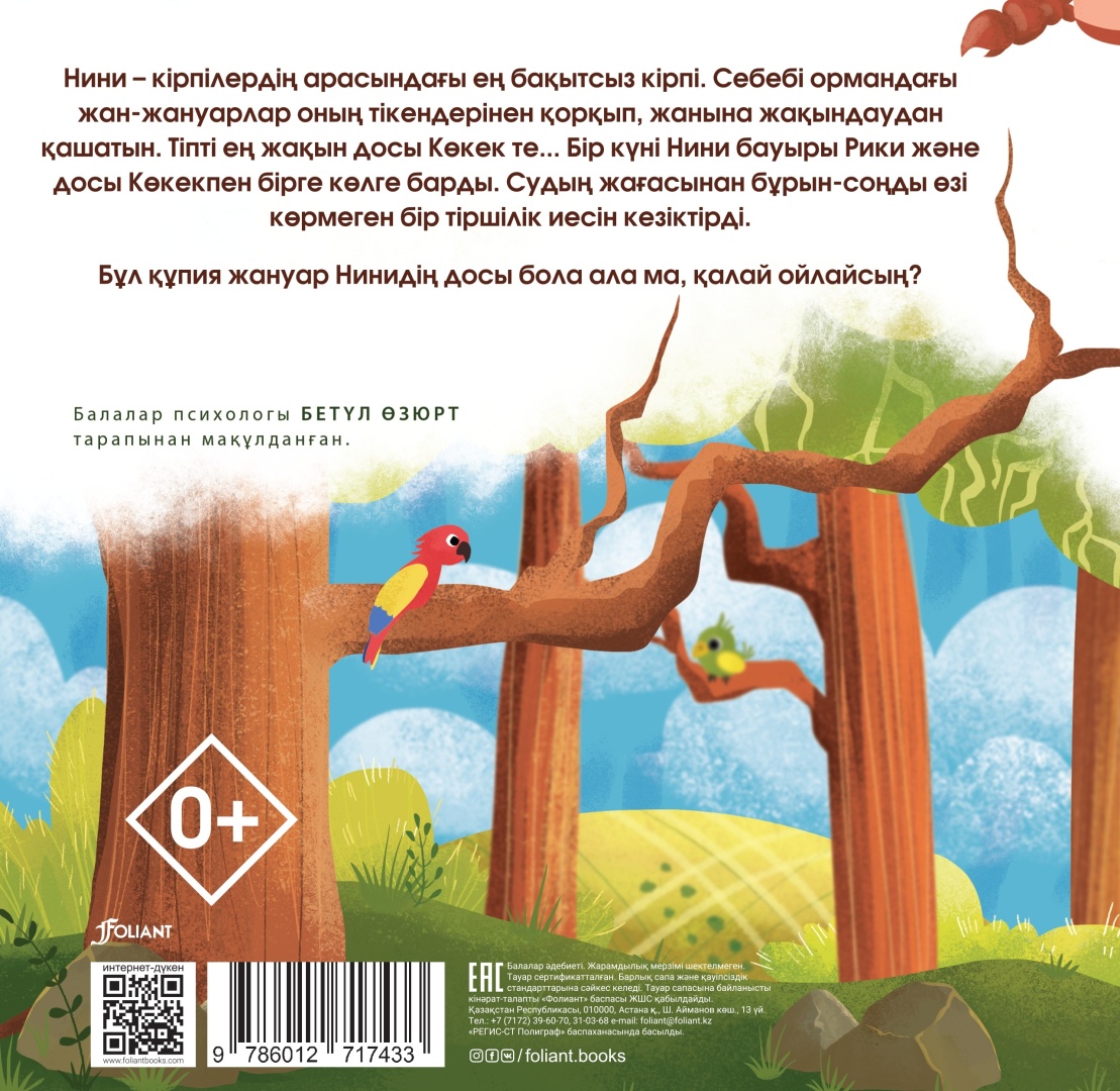 Қаншық есектің ішіне кіріп кетеді