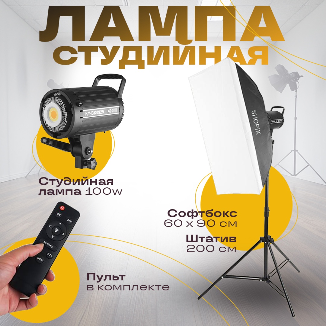Постоянный свет SHOPIK Sv-01