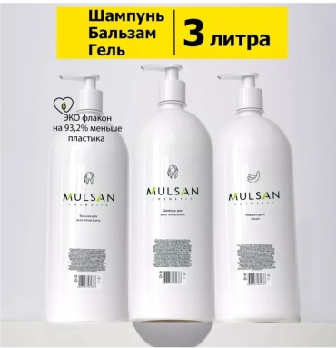 MULSAN Комплексный уход набор по уходу за волосами и телом унисекс