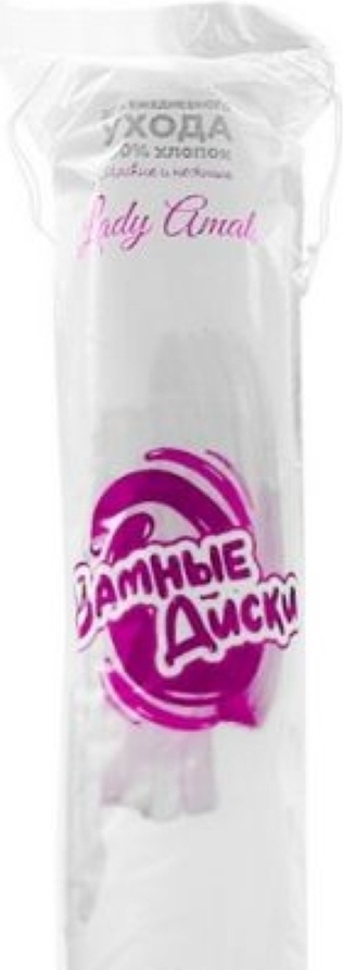 Lady Amato ватные диски 120 шт