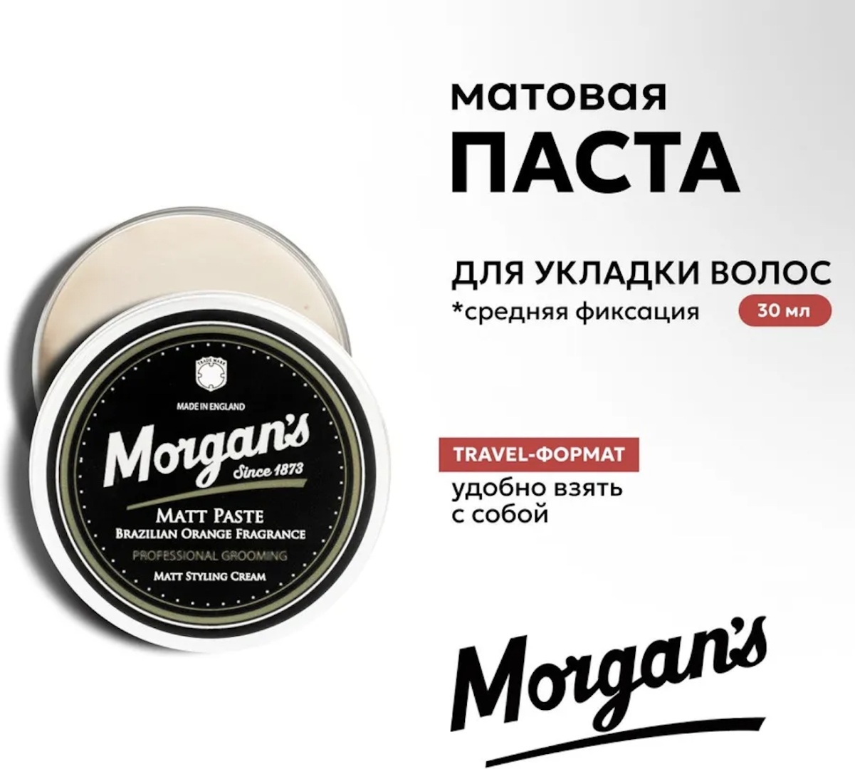 Morgan's Brazilian Orange Fragrance паста средняя фиксация 30 мл