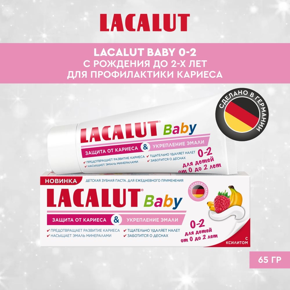 Lacalut зубная паста baby 0-2 65 г