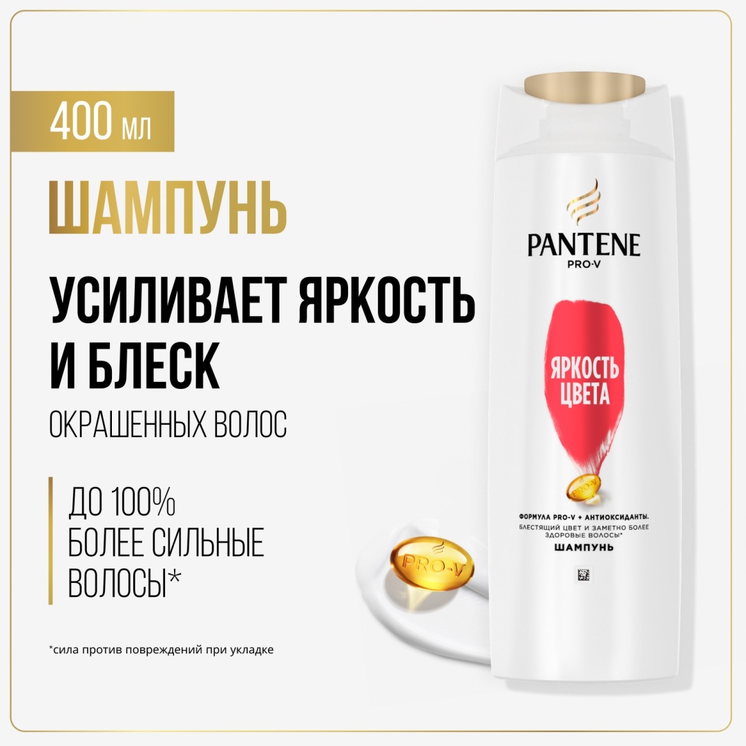 Купить Pantene Яркость цвета шампунь 400 мл в Алматы – Магазин на Kaspi.kz