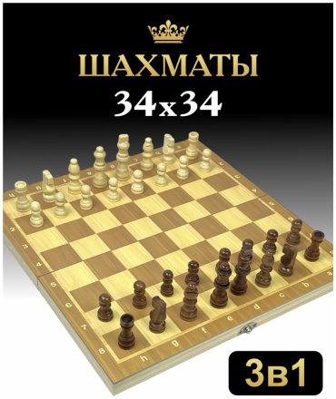 Шахматы турнирные 1TOY дерево 34x34 см