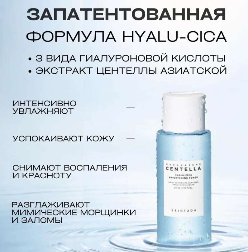 Skin1004 тонер Hyalu-Cica Brightening Toner 210 мл, фото 4
