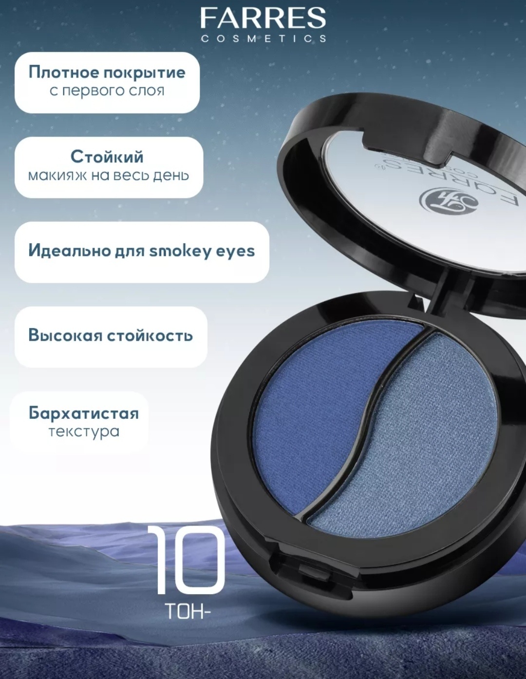 FARRES cosmetics тени прессованные Double Eyeshadow 10