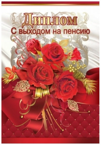 ХОРОШО диплом