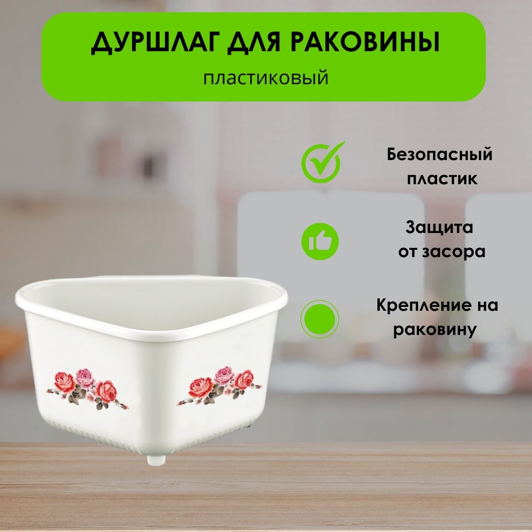 Ситечко для мойки LifeGoods.kz LG49383 17.5x13.5 см