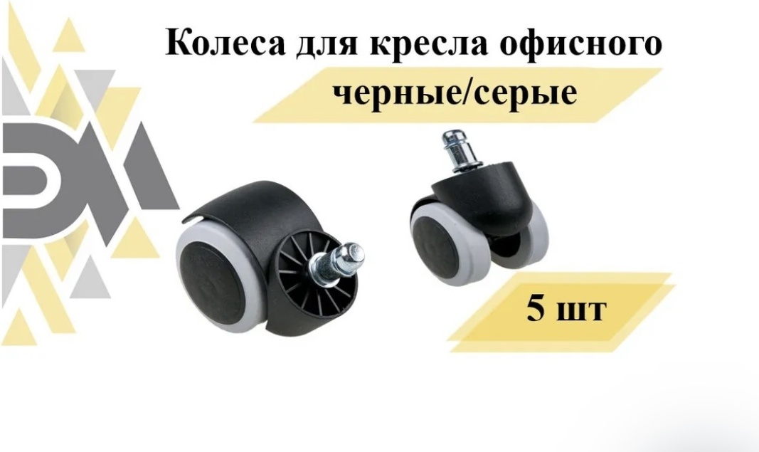 Колесо ЭЛИМЕТ 439838, 50 мм, 5 шт