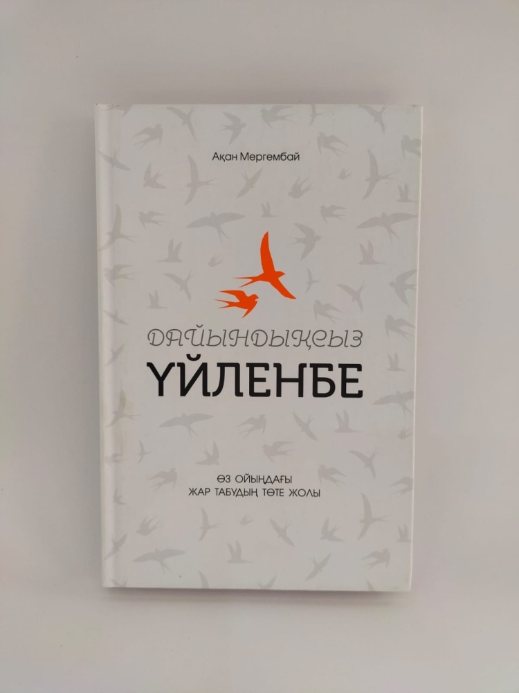 Дайындықсыз Дайындықсыз