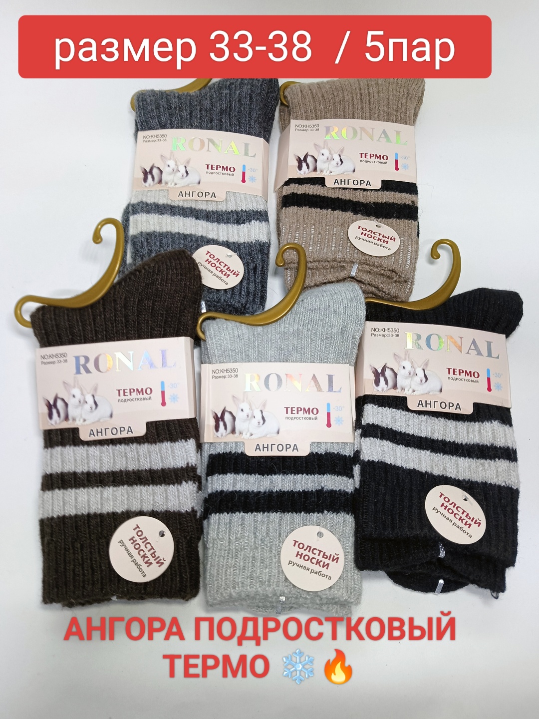 Носки RONAL 5350 5 пар черный, серый, бежевый 33-38