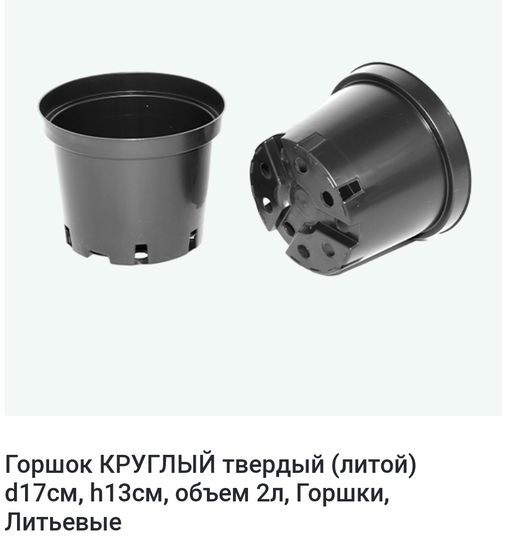 Горшок для цветов и рассады твердый 2 л, 10 шт, пластик