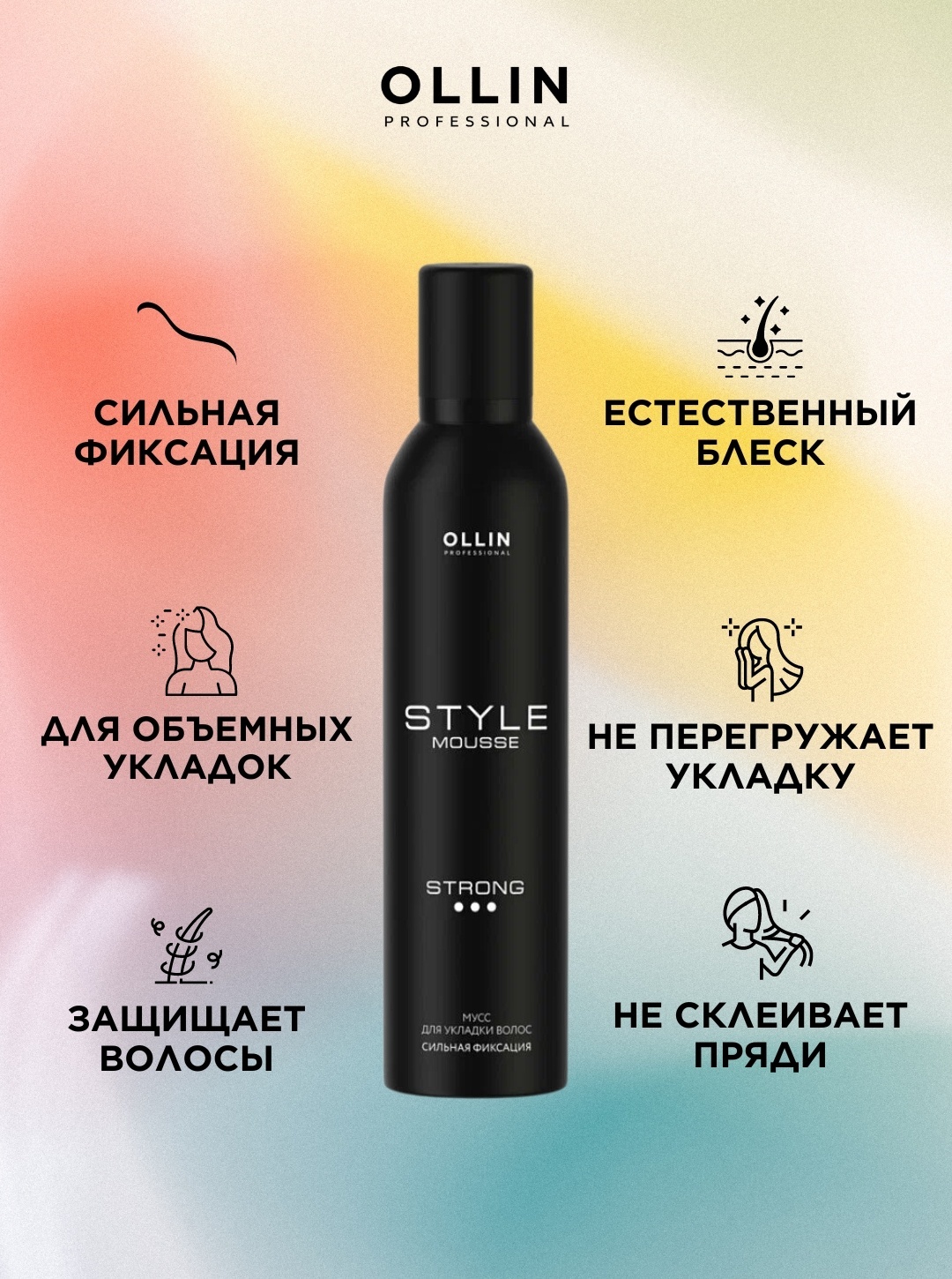 Ollin Professional Style Strong мусс сильная фиксация 250 мл