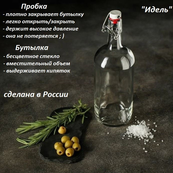 Бутылка 1 л прозрачный, пробка, стекло