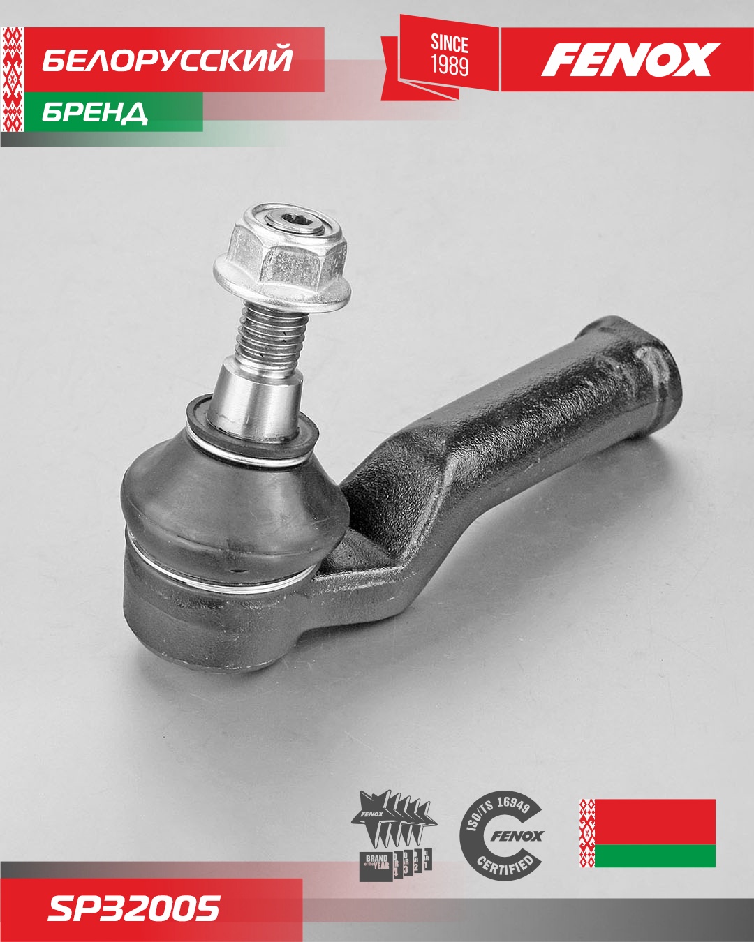 FENOX наконечник рулевой SP32005