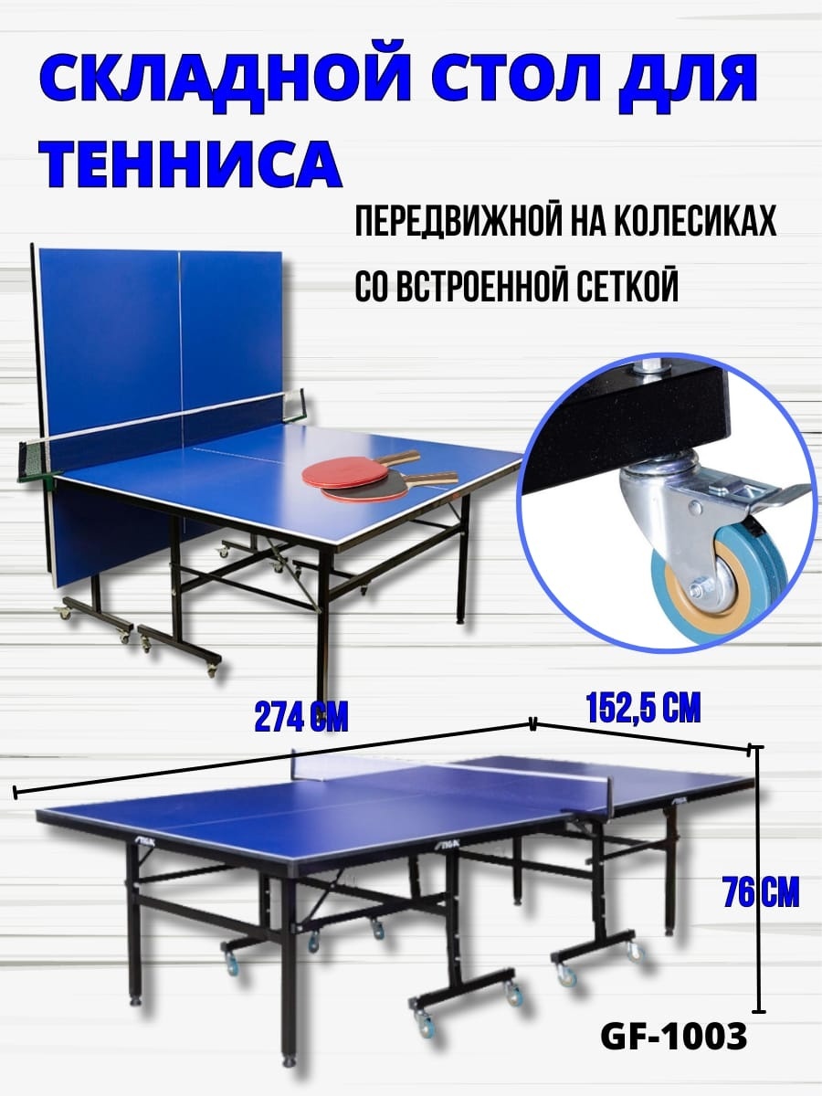 Теннисный стол Sports GF-1003 синий