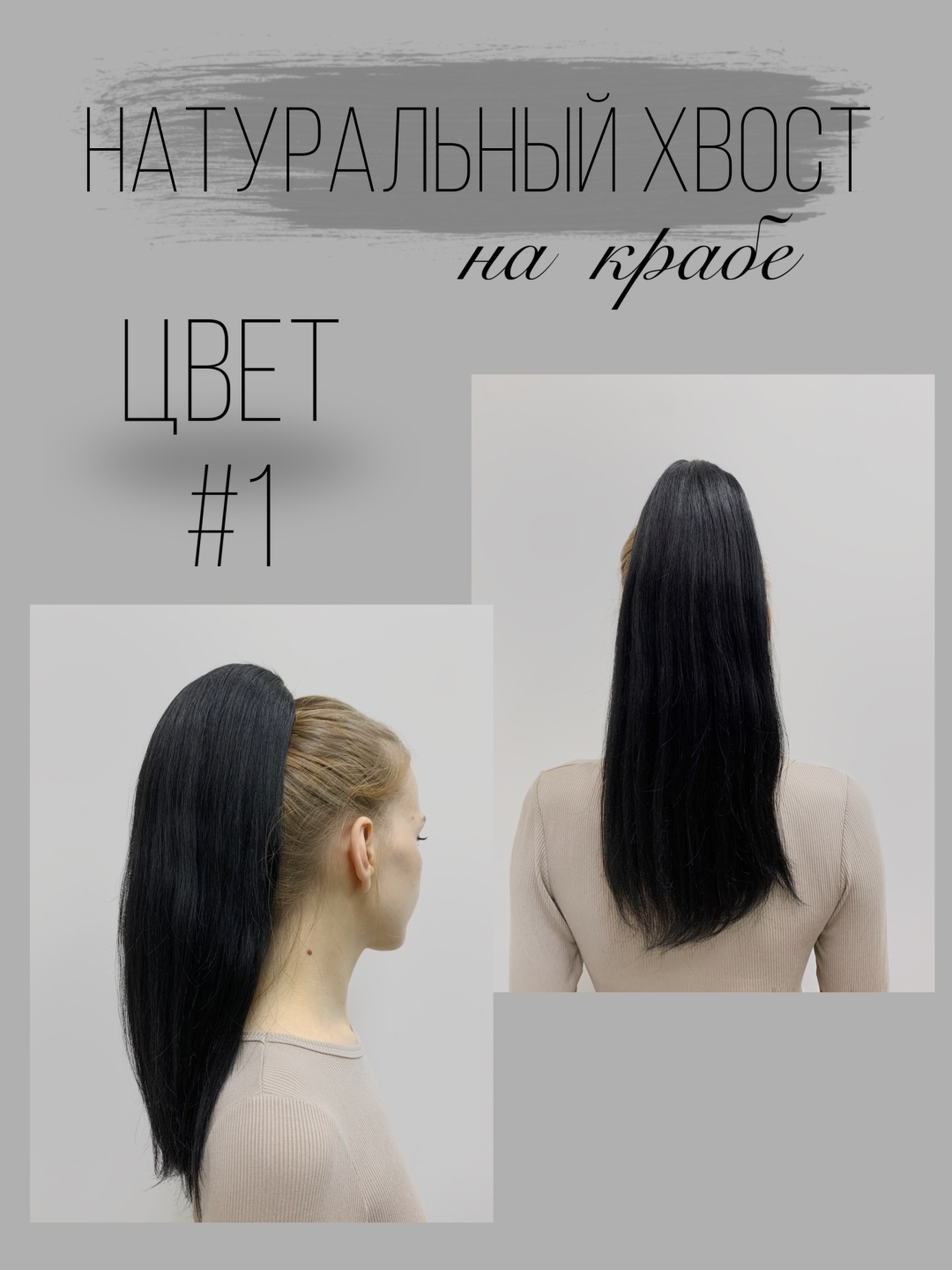 Hair Territory хвост на крабе черный женский