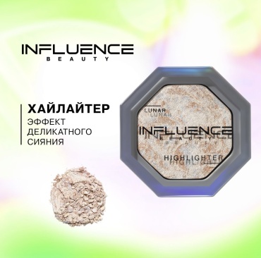 Influence Beauty хайлайтер 01 Lunar