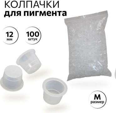 NAGARAKU кэпсы под краску 100 шт