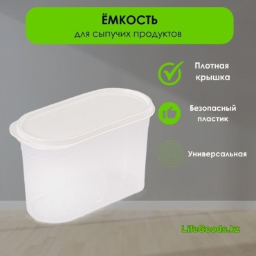LifeGoods.kz контейнер LG48646, пластик
