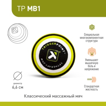 Trigger Point MB1 6.6 см