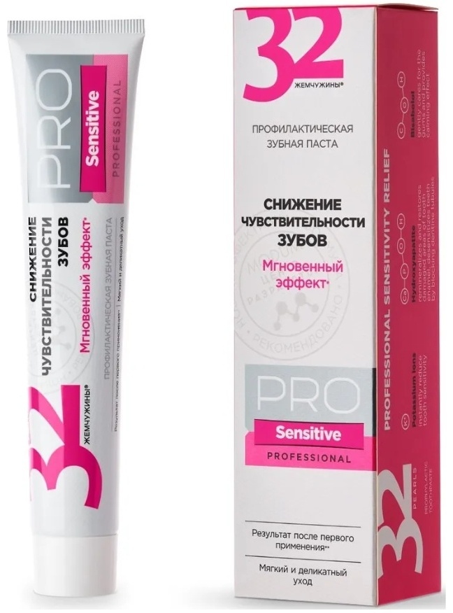 Modum зубная паста 32 жемчужины Pro Sensitive снижение чувствительности зубов 100 г