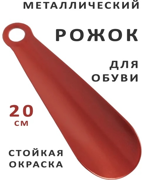 Рожок 4620004070159 красный