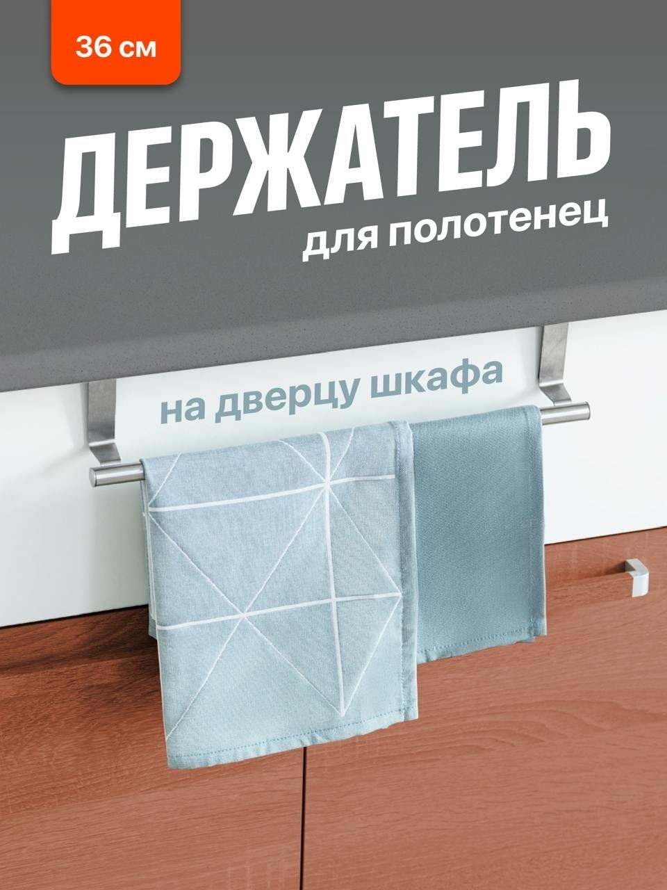 Держатель для полотенец 1 шт, нержавеющая сталь