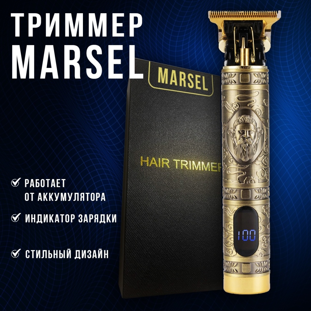 Купить Электробритва MARSEL Универсальный триммер для мужчин в кредит в ...