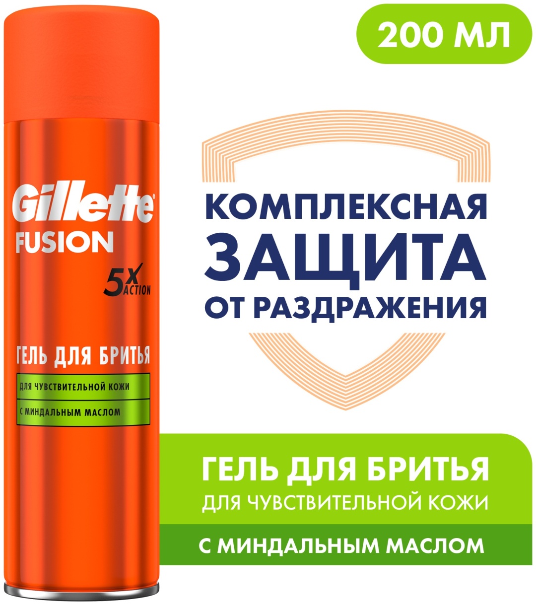 Gillette Fusion 5 Ultra Sensitive гель для бритья 200 мл