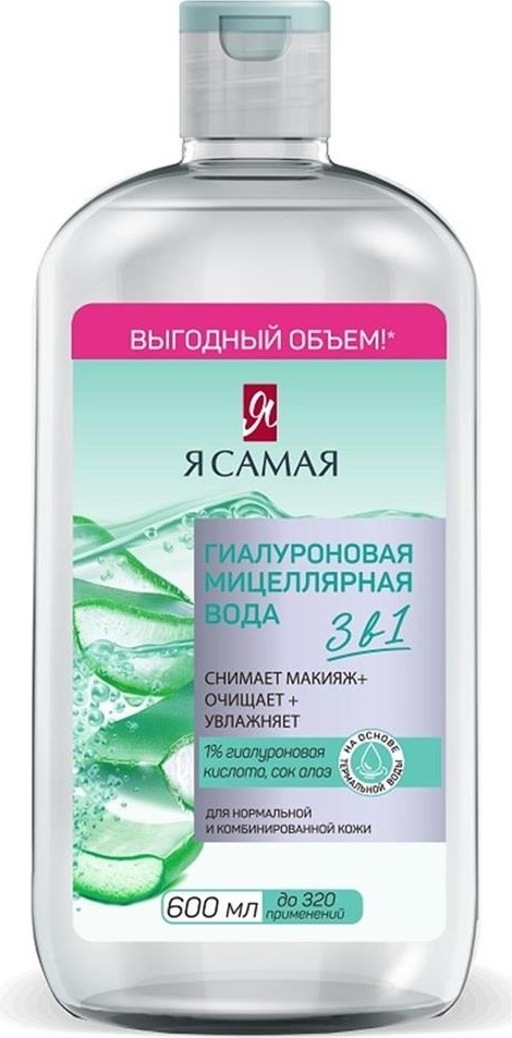 Я Самая Гиалуроновая 3 в 1 мицеллярная вода 600 мл