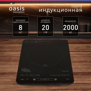 Настольная плита Oasis РI-B24SL черный