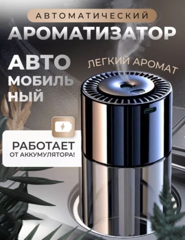 Ароматизатор жидкий 366877601 Одеколон 160 мл