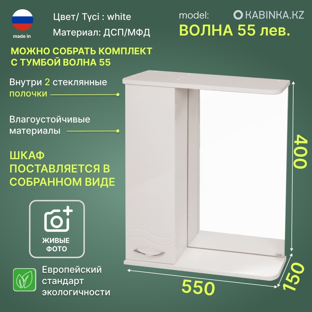 Шкаф Волна 55 лев. Premium - артикул K0000059575