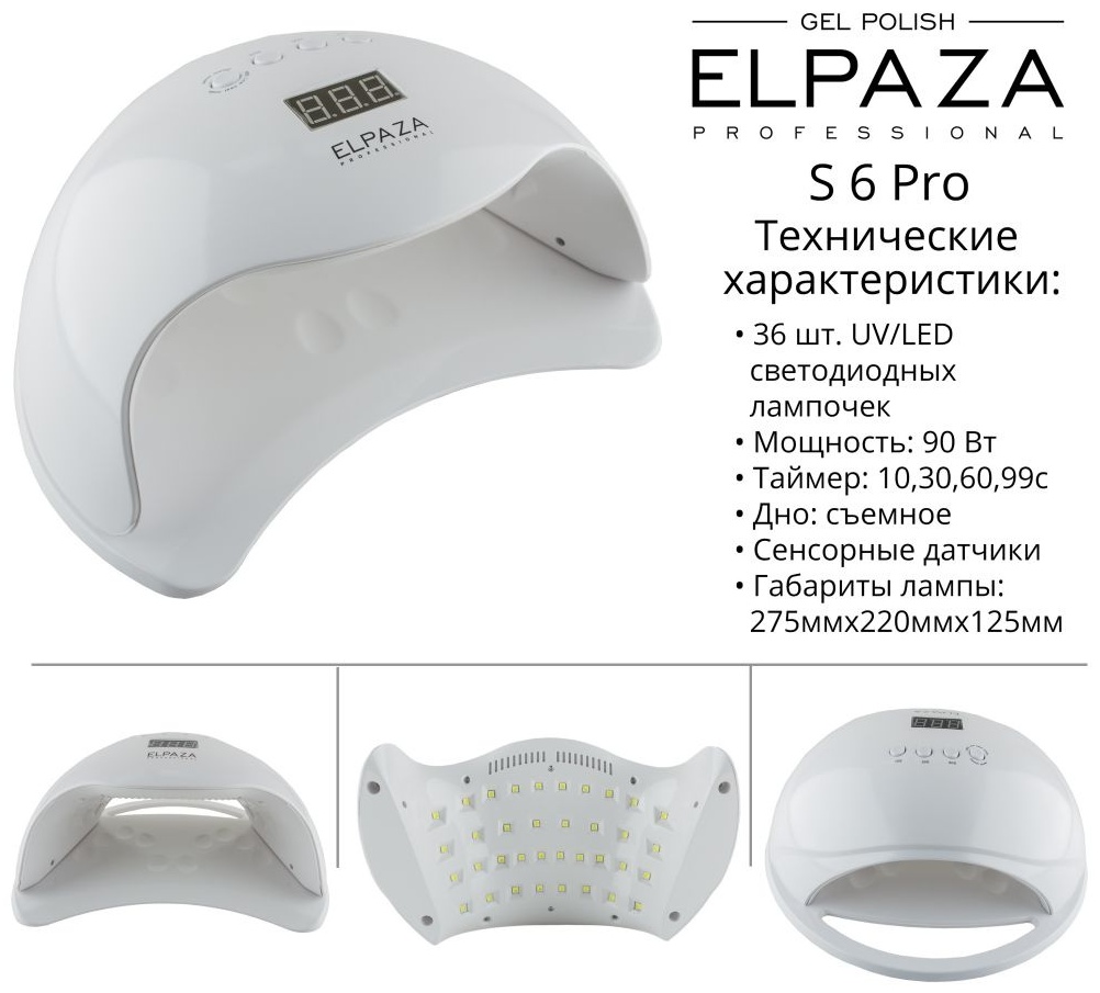 Лампа ELPAZA S 6 PRO LED-UV 96 Вт