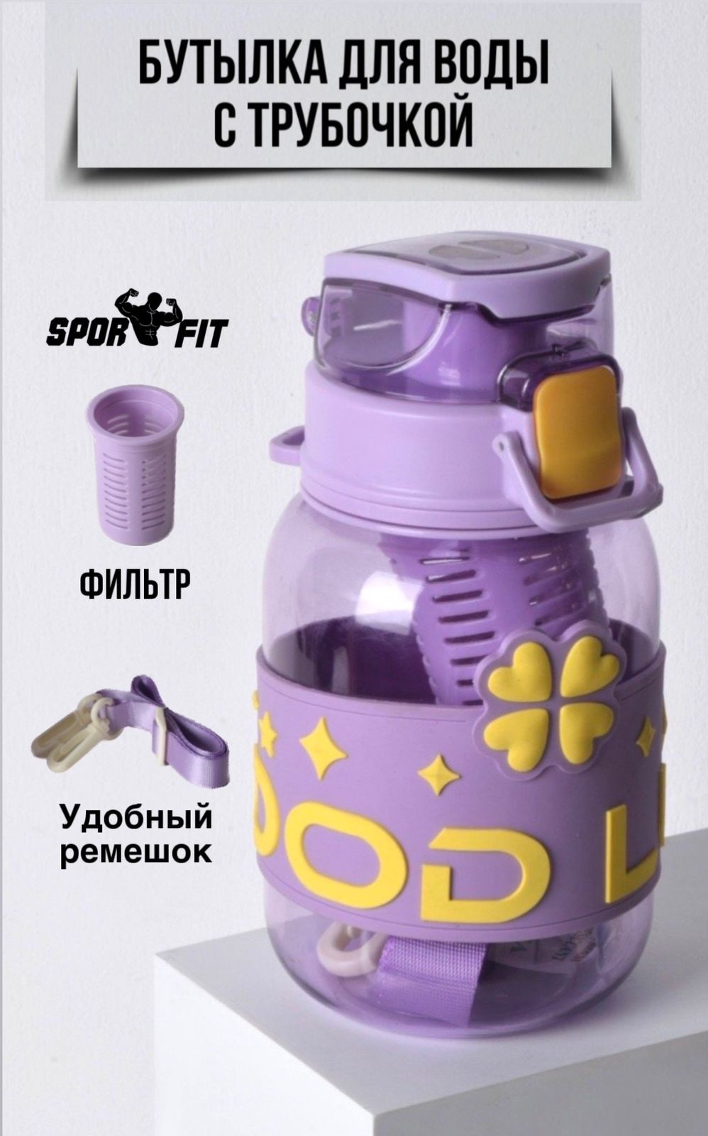 Купить Бутылка Sport Fit Бутылка Good Luck 600 мл фиолетовый в Алматы ...