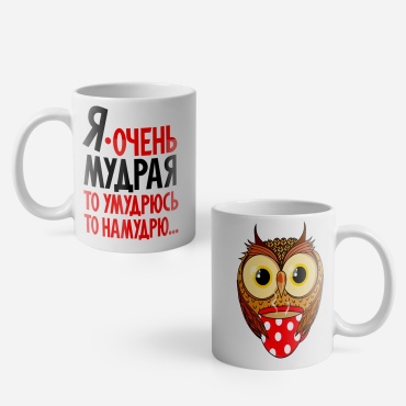 Кружка PrintLab «Я очень мудрая», 350 мл, керамика, 1 шт.