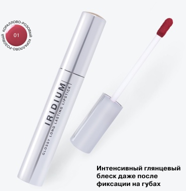 Influence Glossy Long Lasting жидкая помада 01 Кораллово-розовый