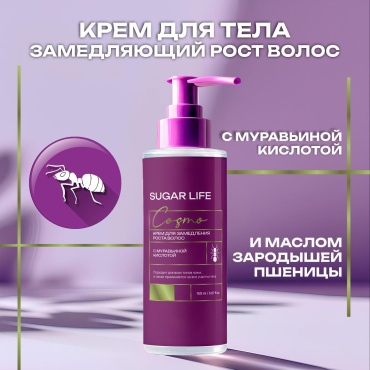 Sugarlife Cosmo средство замедляющее рост волос, для тела 150 мл