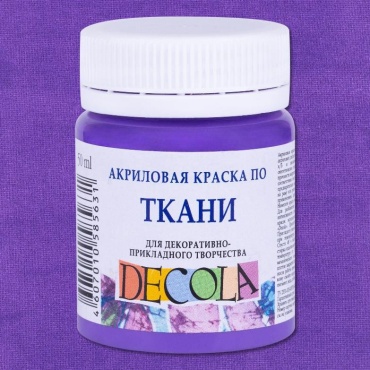 Краски для ткани Decola Фиолетовая светлая 1 шт