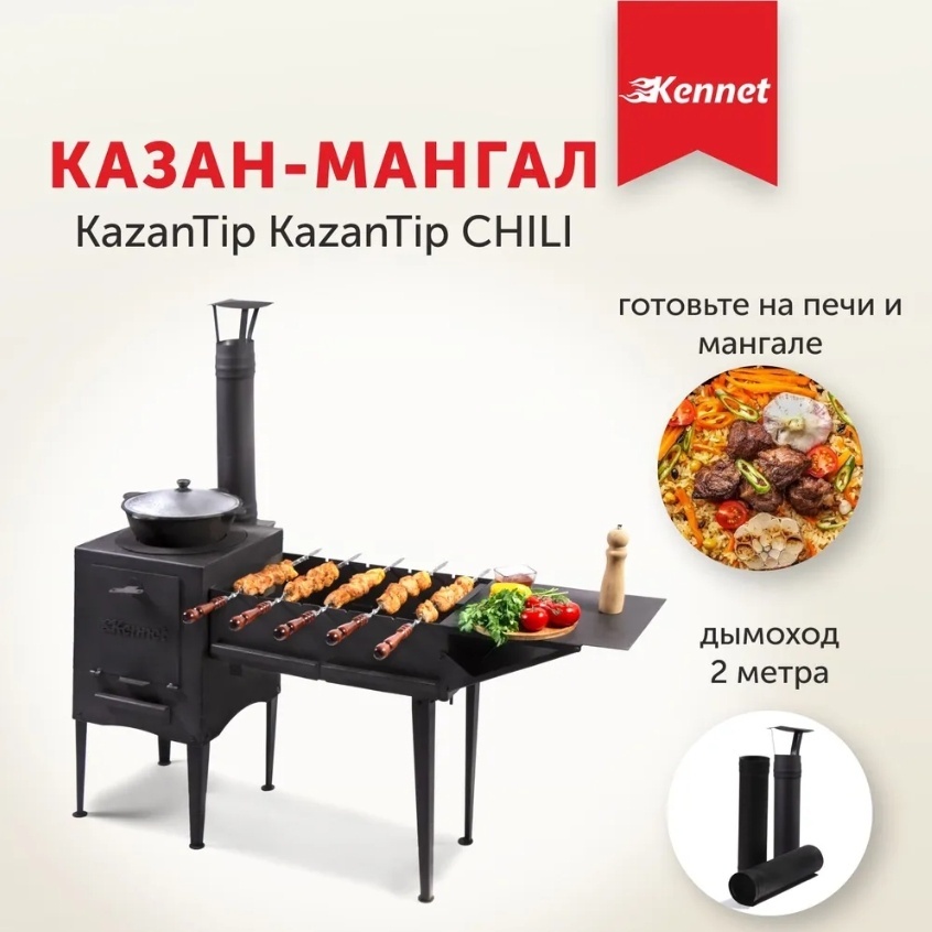 Мангал стационарный Kennet 56x66x108 см, сталь