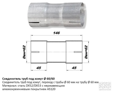 CBD труба переходная d60-d60-L145