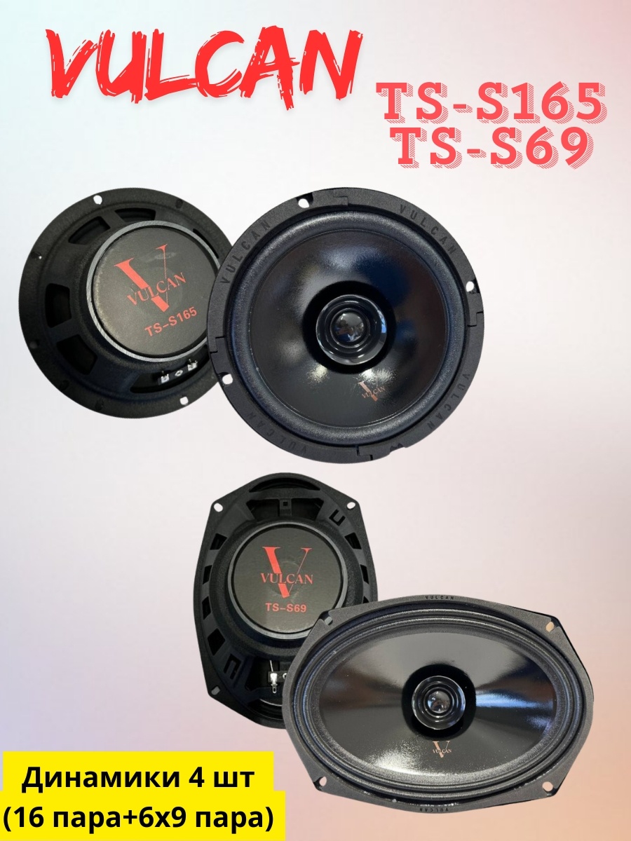 VULCAN широкополосная АС Ts-s1669