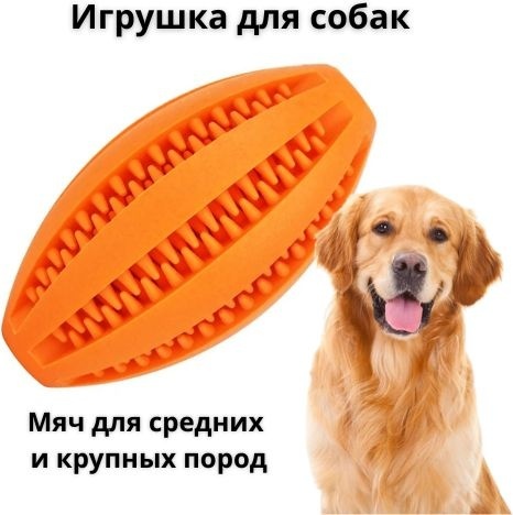 Игрушка Мяч для регби 101542 оранжевый 11.5 см