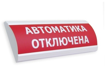 ЛЮКС-24 Автоматика отключена