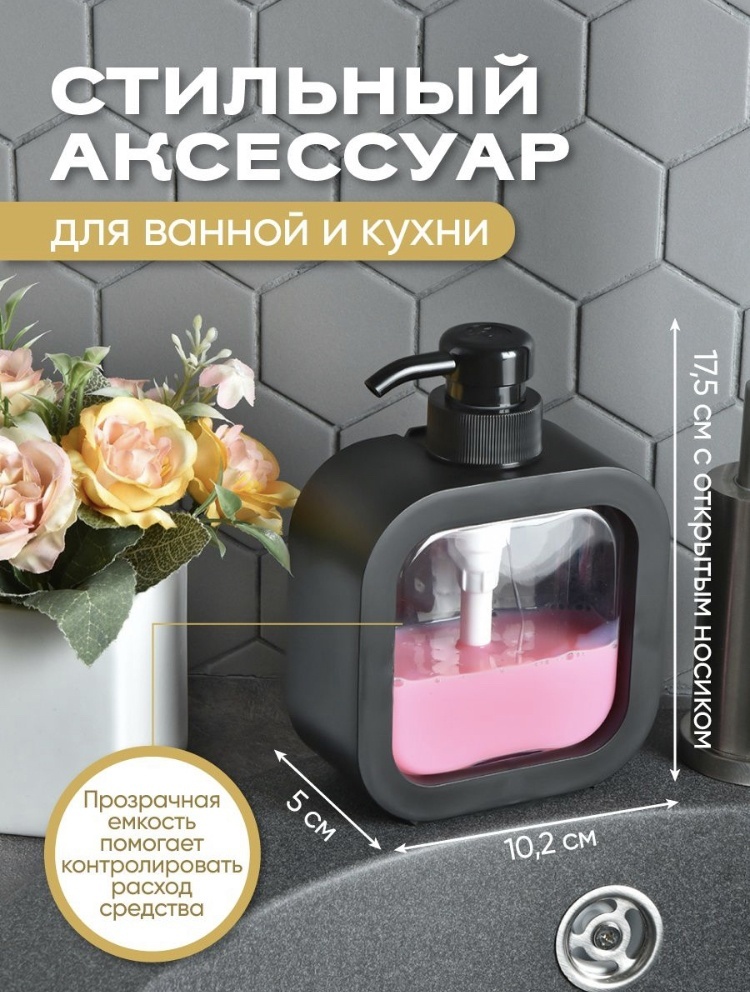 Диспенсер для жидкого мыла 322865