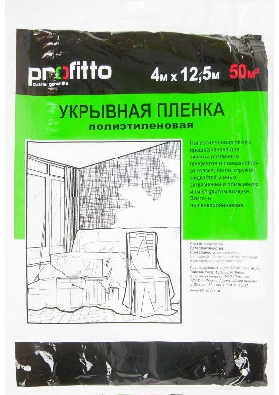 Пленка укрывная Profitto 15787694 полиэтилен 1250 см 1 шт